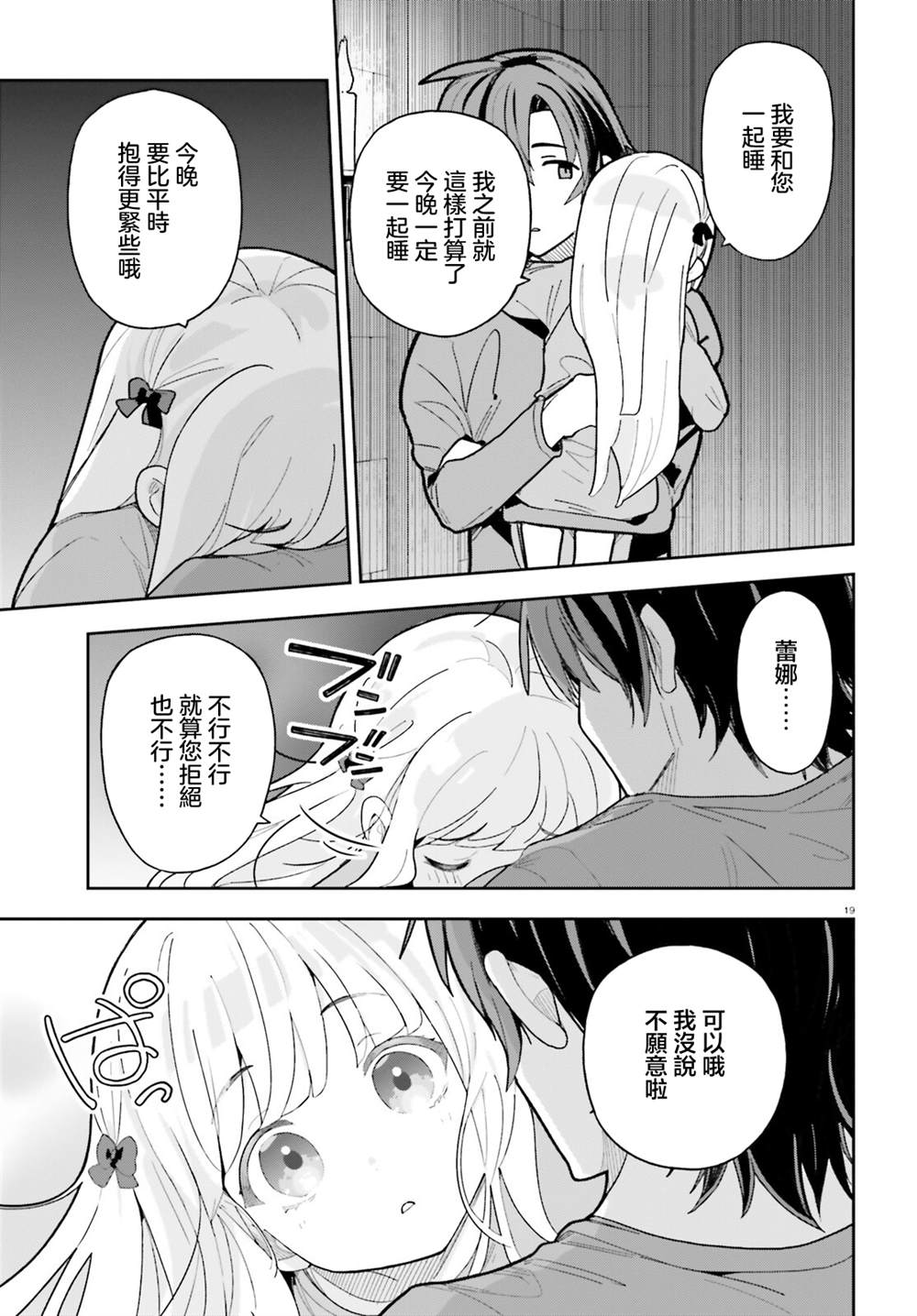 身为路人司祭的我发现这是乙女游戏的世界于是决定养成女主 第8话 第18页