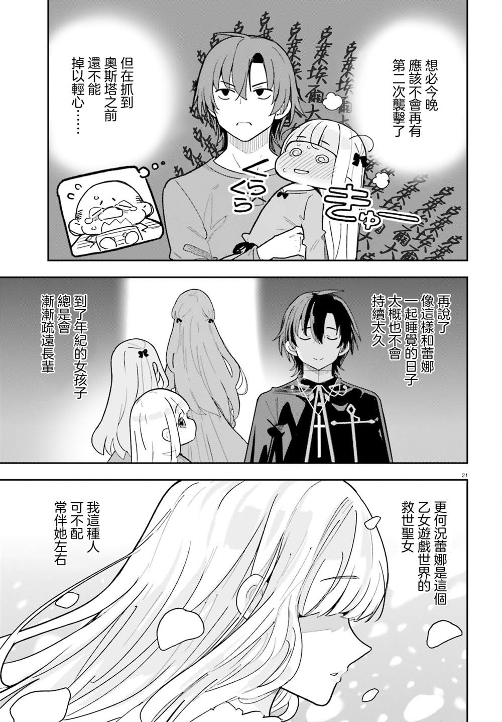 身为路人司祭的我发现这是乙女游戏的世界于是决定养成女主 第8话 第20页