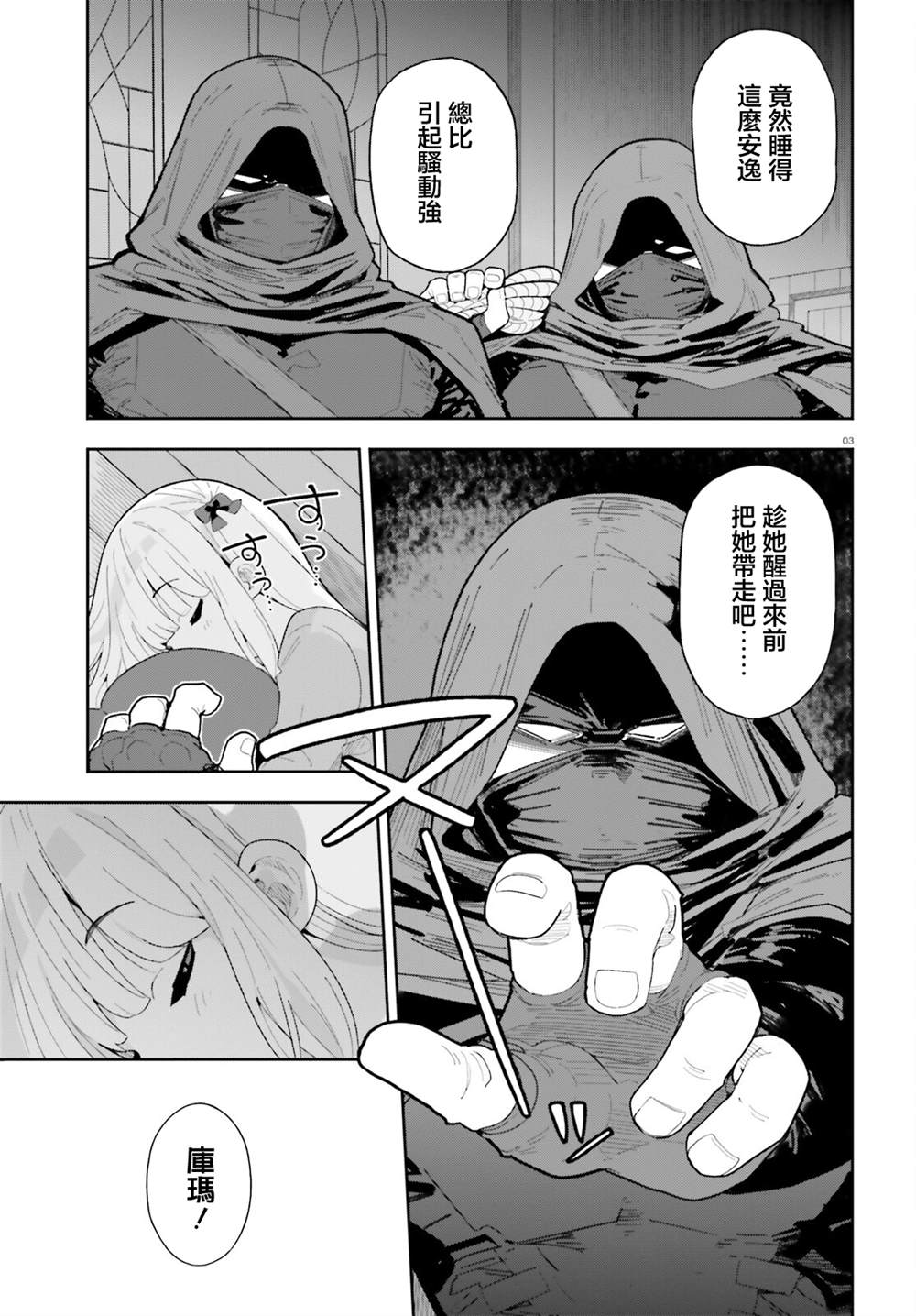 身为路人司祭的我发现这是乙女游戏的世界于是决定养成女主 第8话 第3页