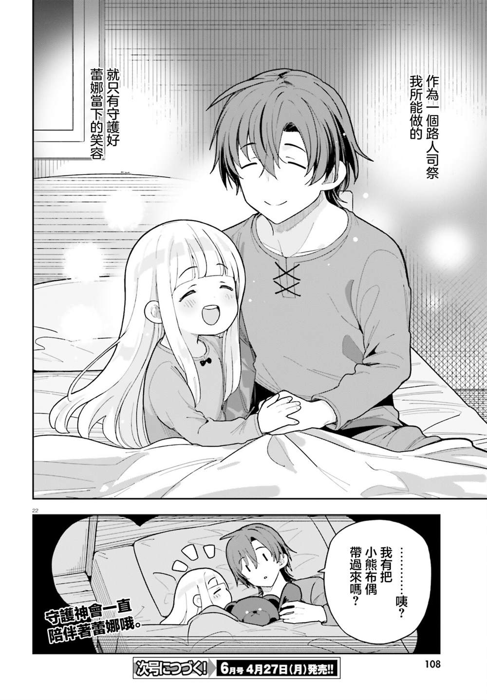 身为路人司祭的我发现这是乙女游戏的世界于是决定养成女主 第8话 第21页