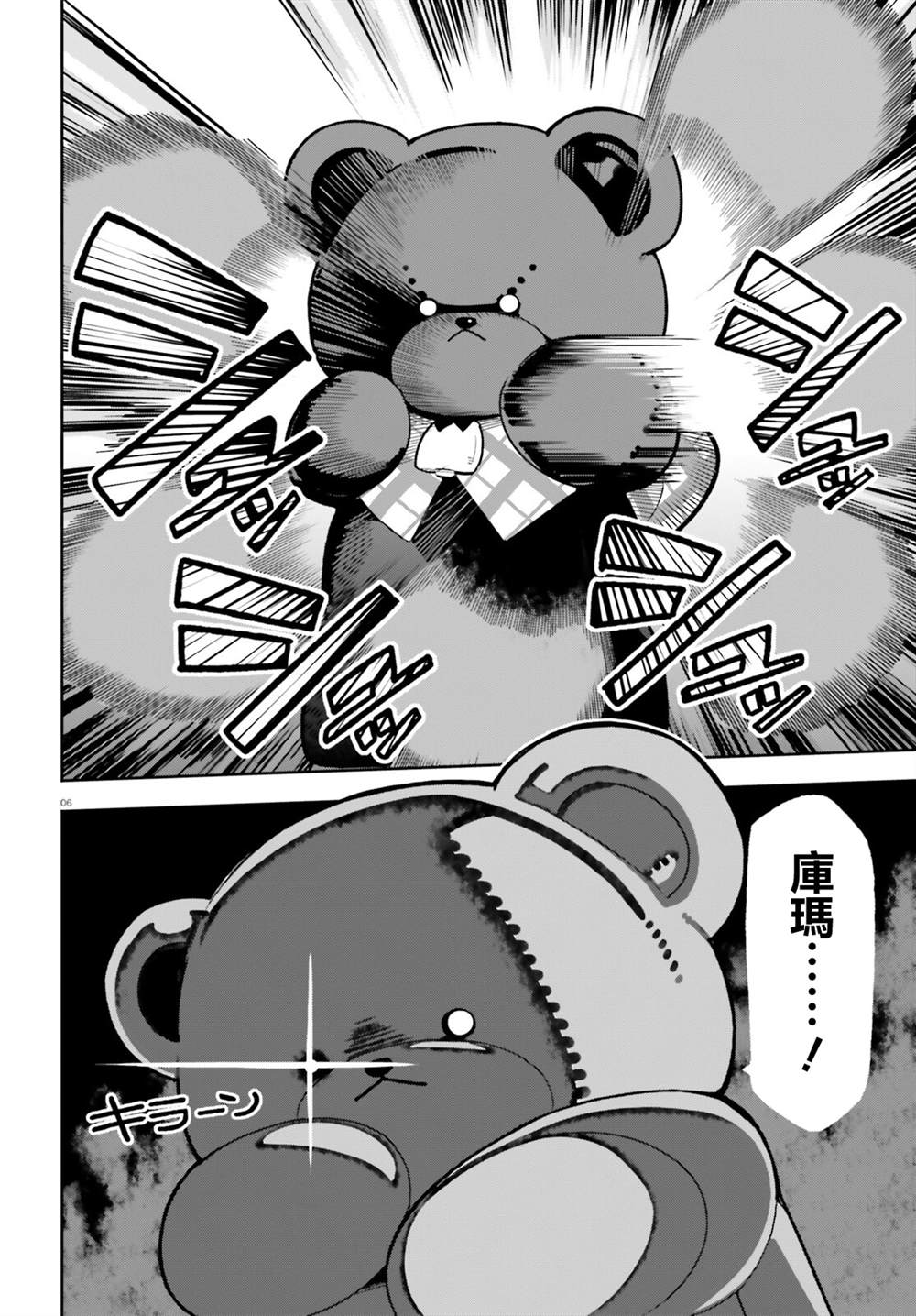 身为路人司祭的我发现这是乙女游戏的世界于是决定养成女主 第8话 第6页