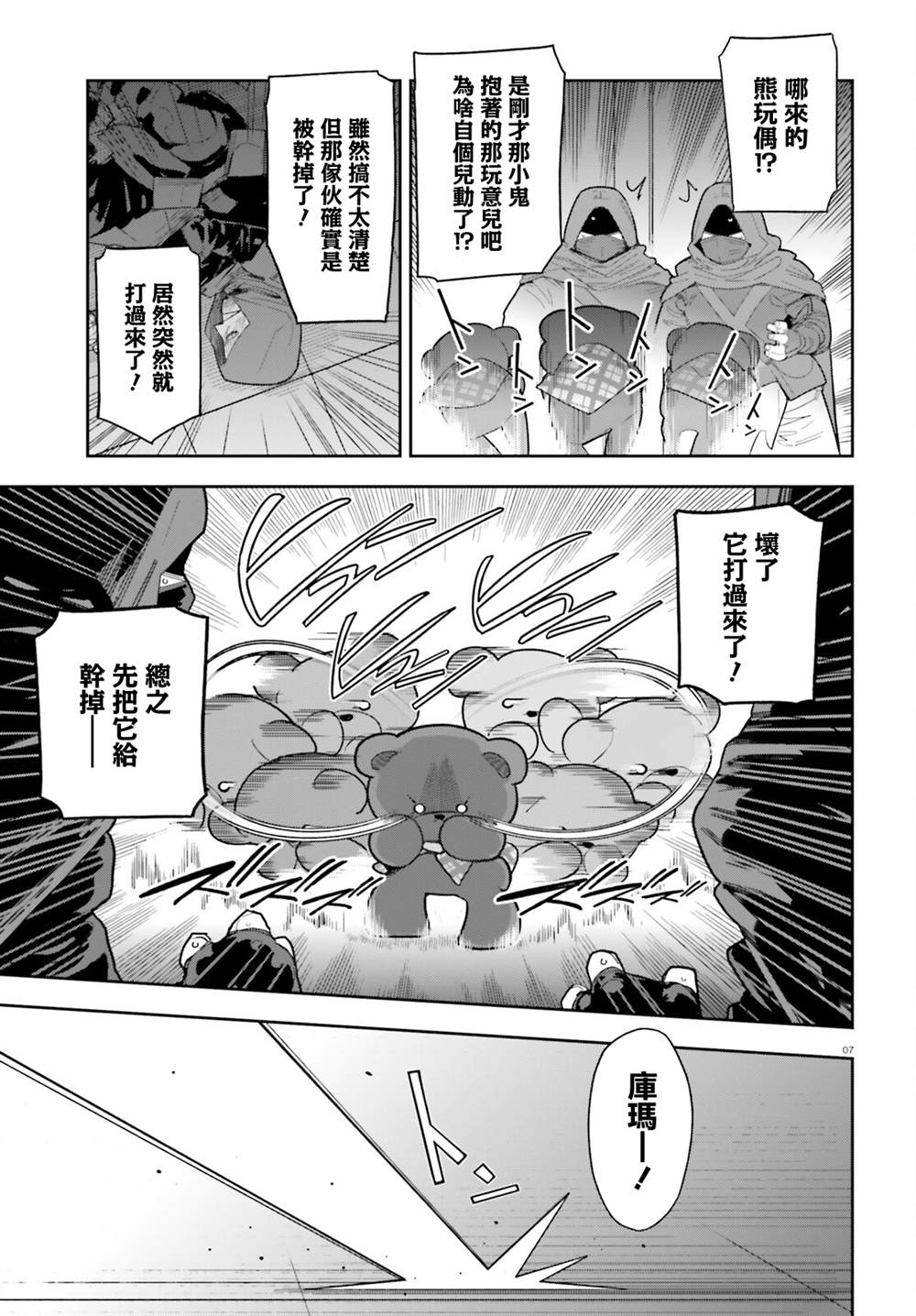 身为路人司祭的我发现这是乙女游戏的世界于是决定养成女主 第8话 第7页