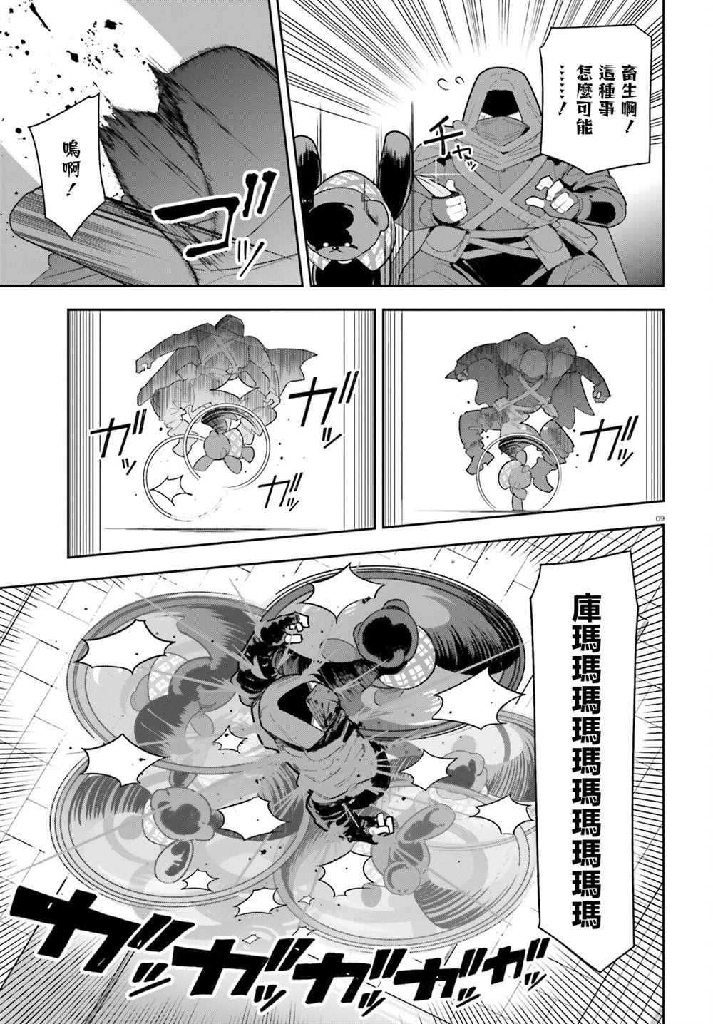 身为路人司祭的我发现这是乙女游戏的世界于是决定养成女主 第8话 第9页