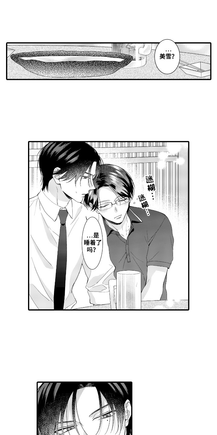 改变自己第一步 第11话 第10页