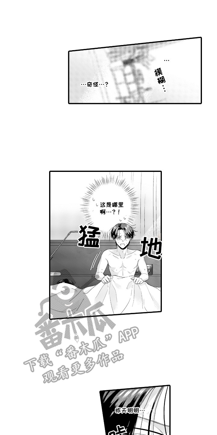 改变自己第一步 第12话 第14页