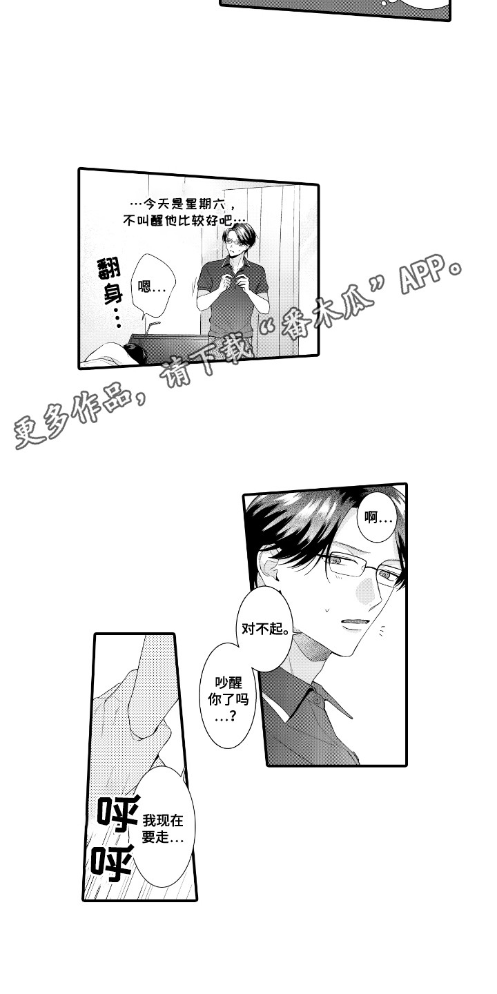 改变自己第一步 第12话 第17页