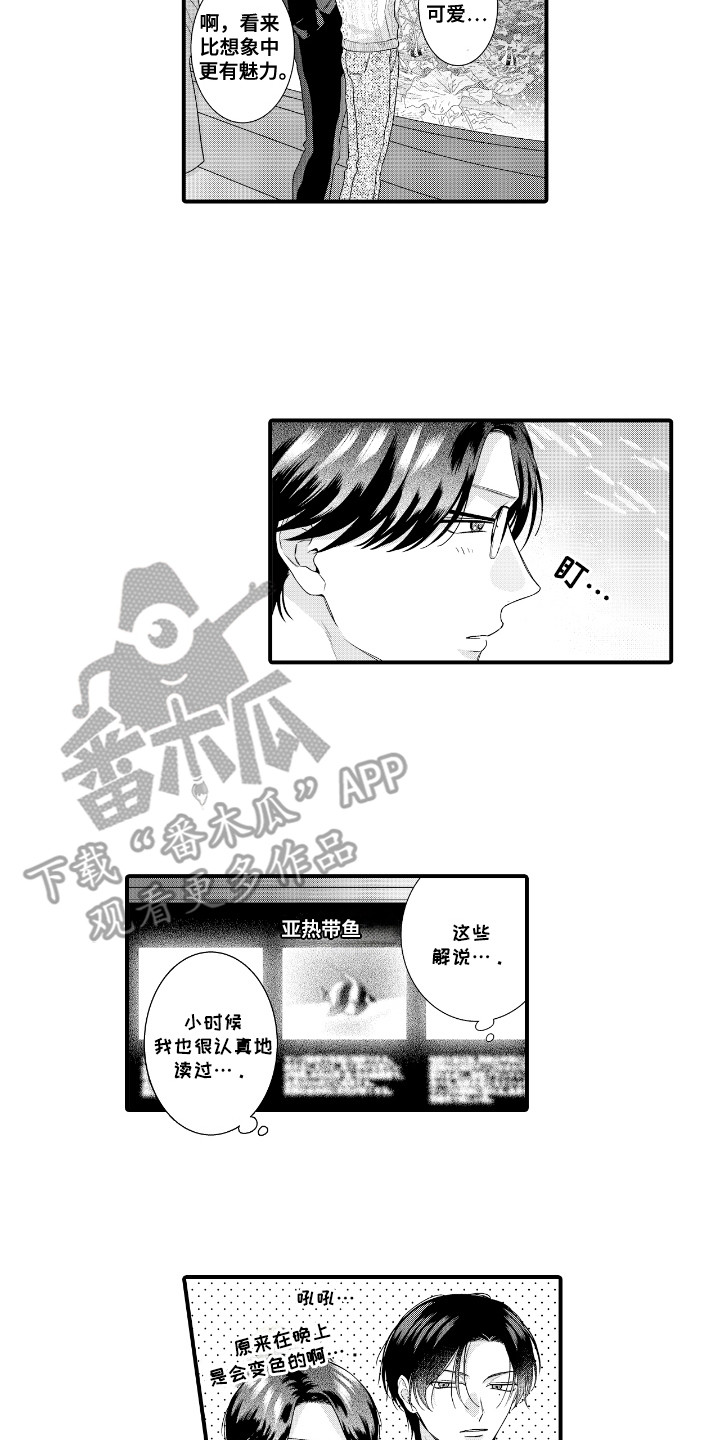 改变自己第一步 第14话 第15页