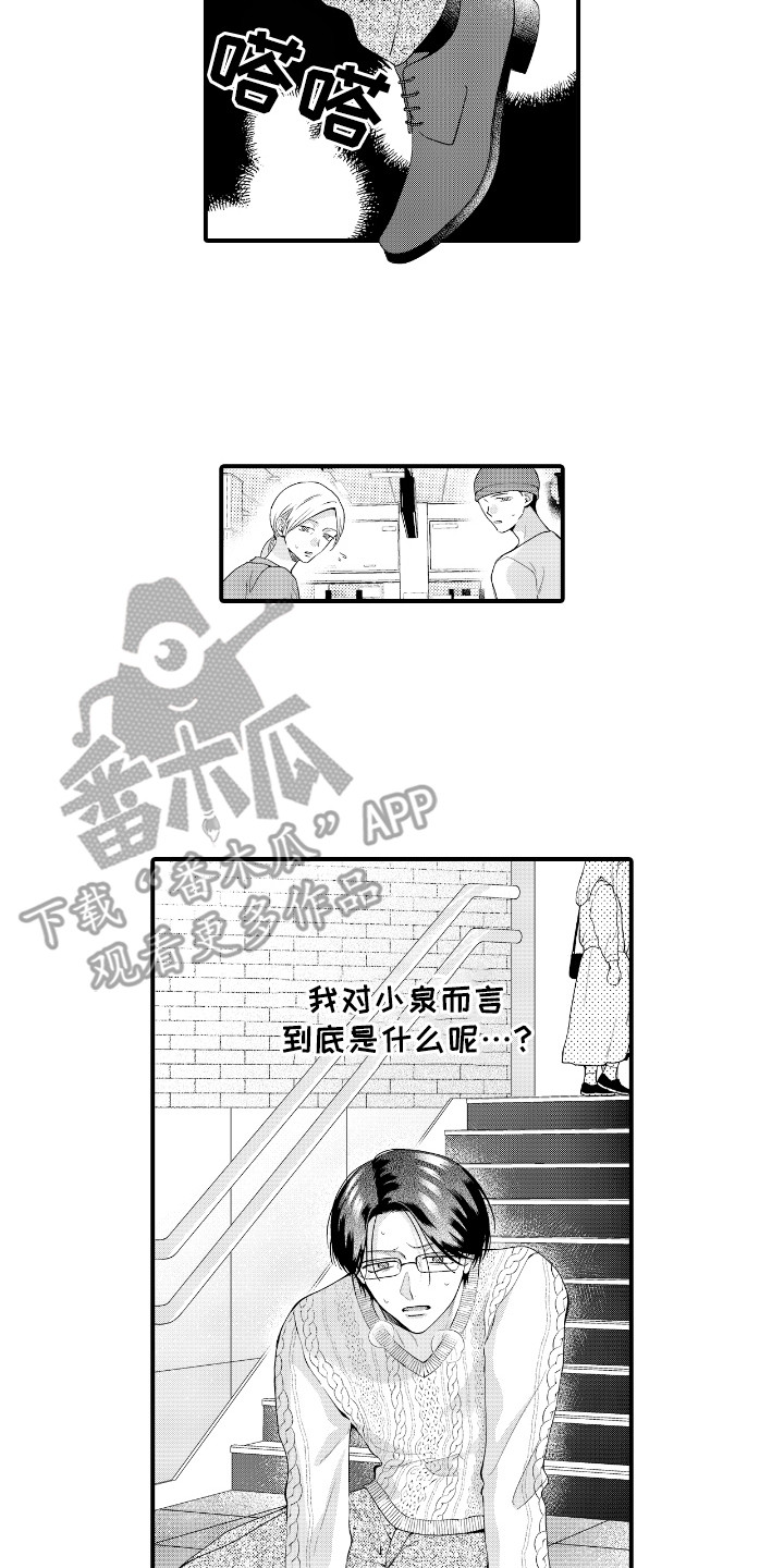 改变自己第一步 第16话 第13页