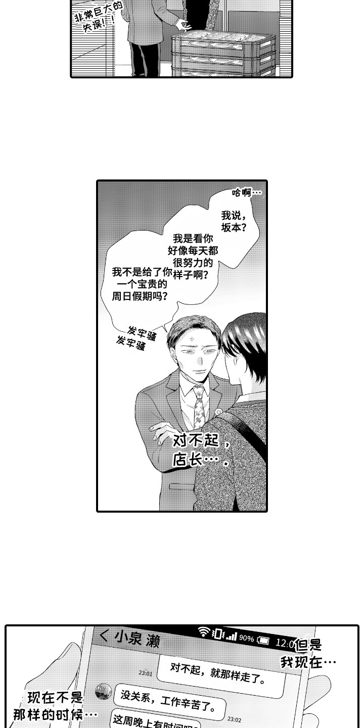 改变自己第一步 第16话 第15页
