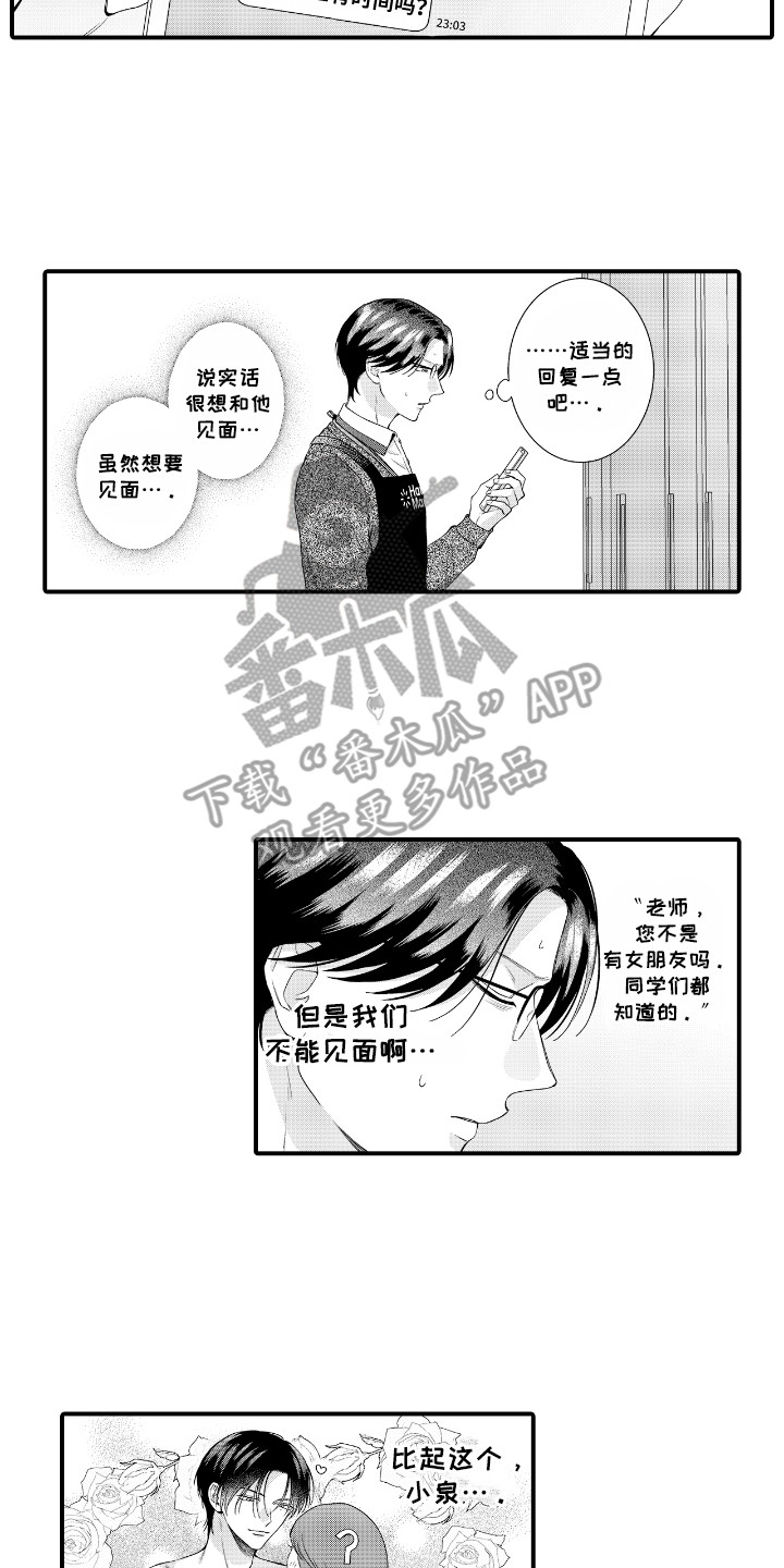 改变自己第一步 第16话 第16页