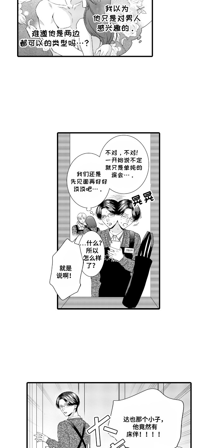 改变自己第一步 第16话 第17页