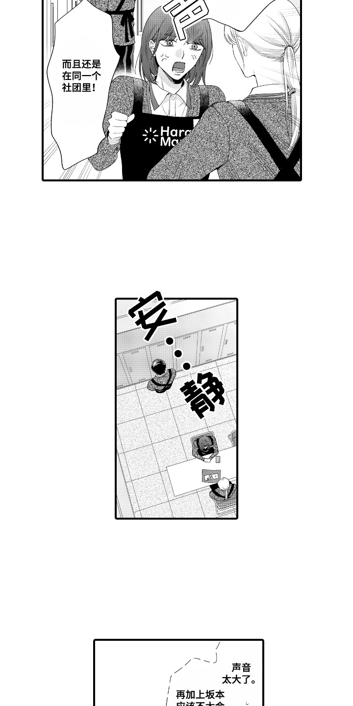 改变自己第一步 第16话 第18页