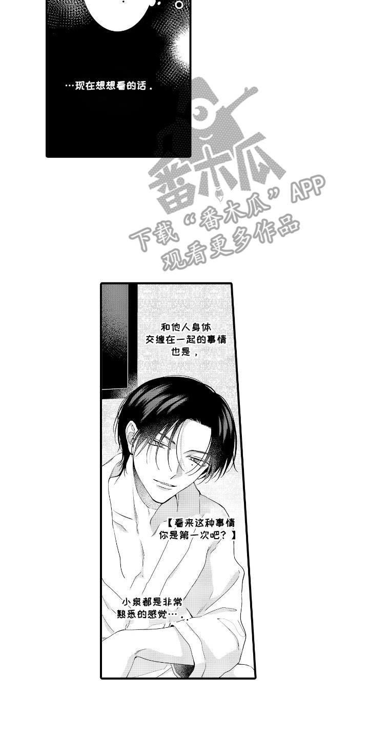 改变自己第一步 第17话 第14页