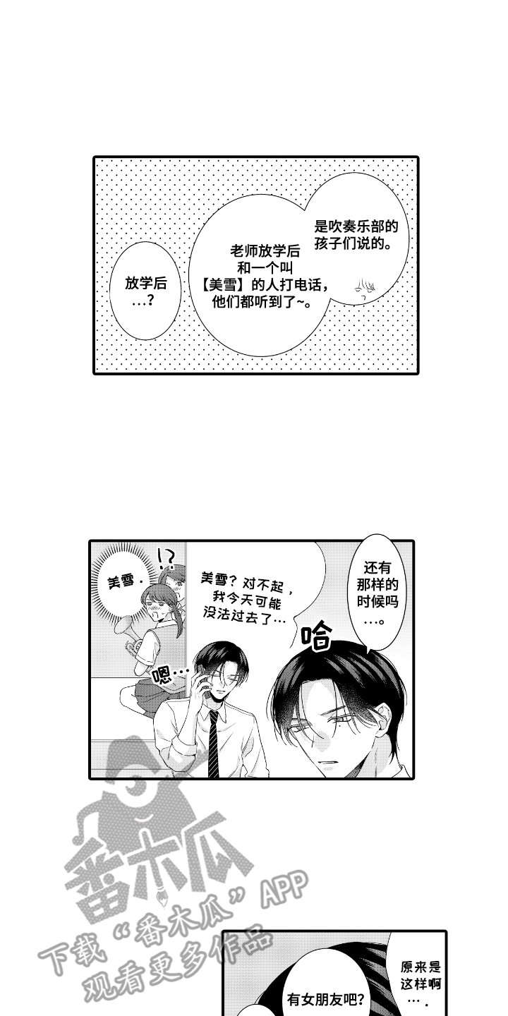 改变自己第一步 第18话 第14页
