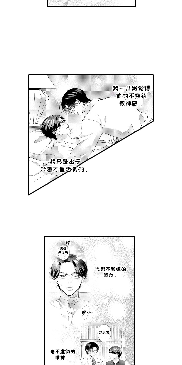 改变自己第一步 第18话 第16页