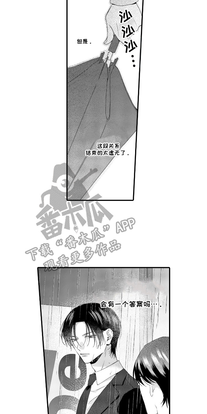 改变自己第一步 第19话 第17页
