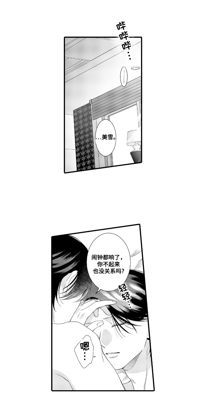 改变自己第一步 第21话 第12页