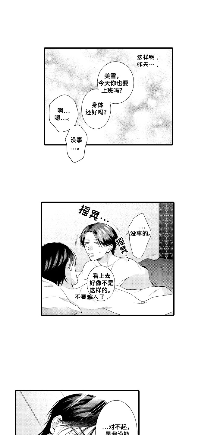 改变自己第一步 第21话 第14页