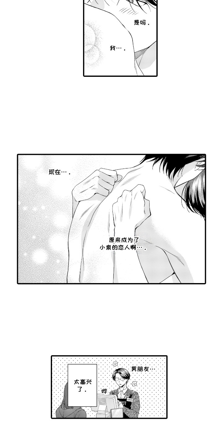 改变自己第一步 第21话 第17页