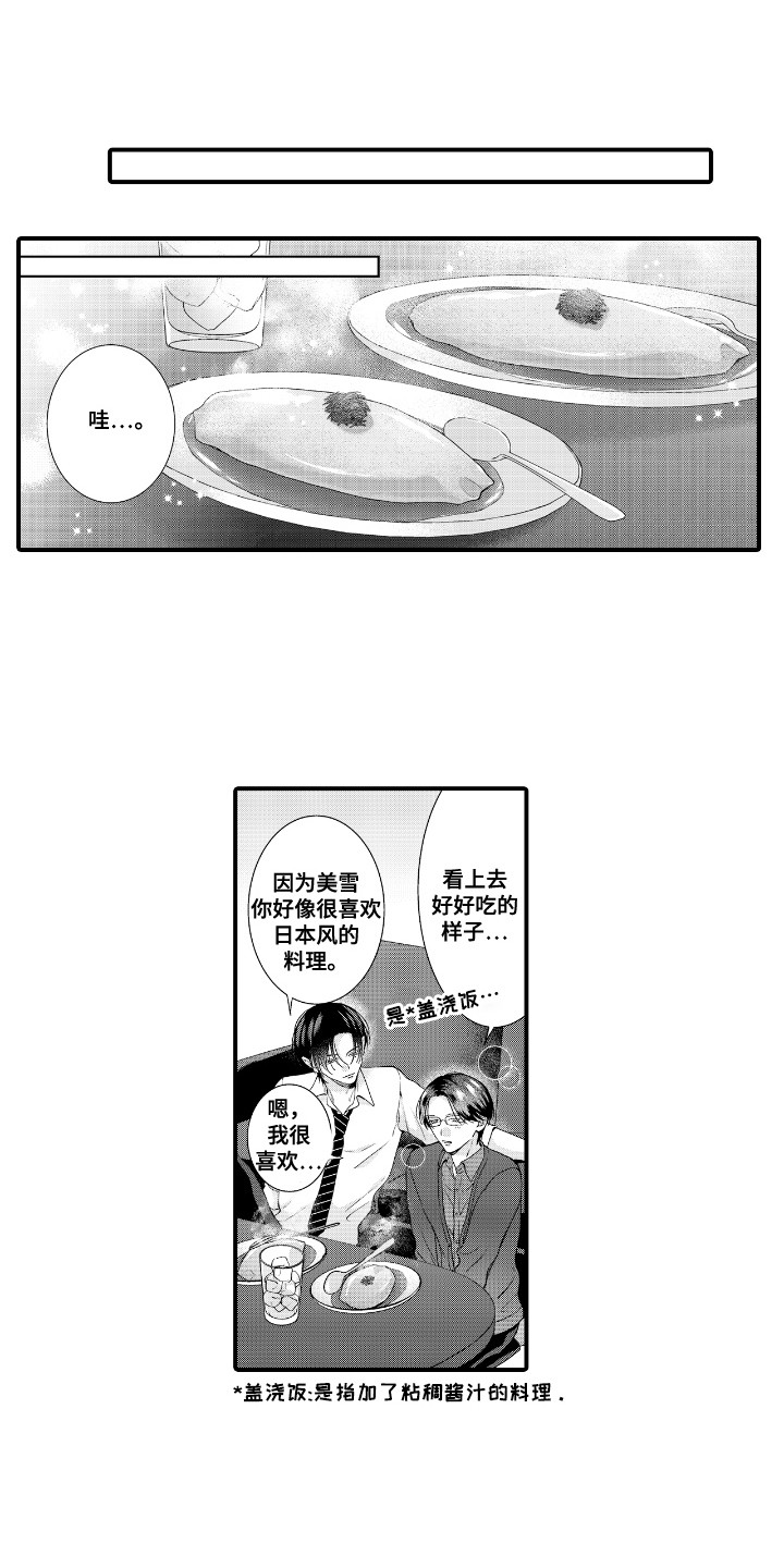 改变自己第一步 第22话 第12页