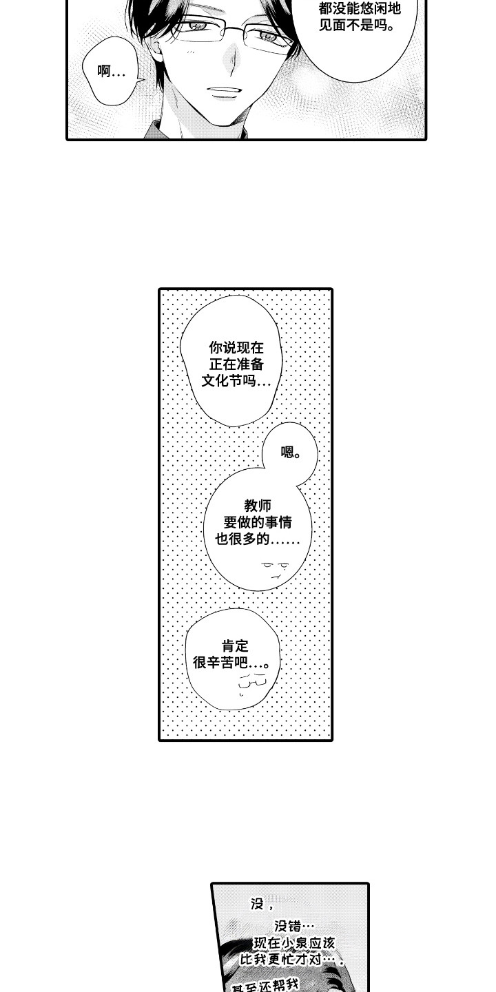 改变自己第一步 第22话 第14页