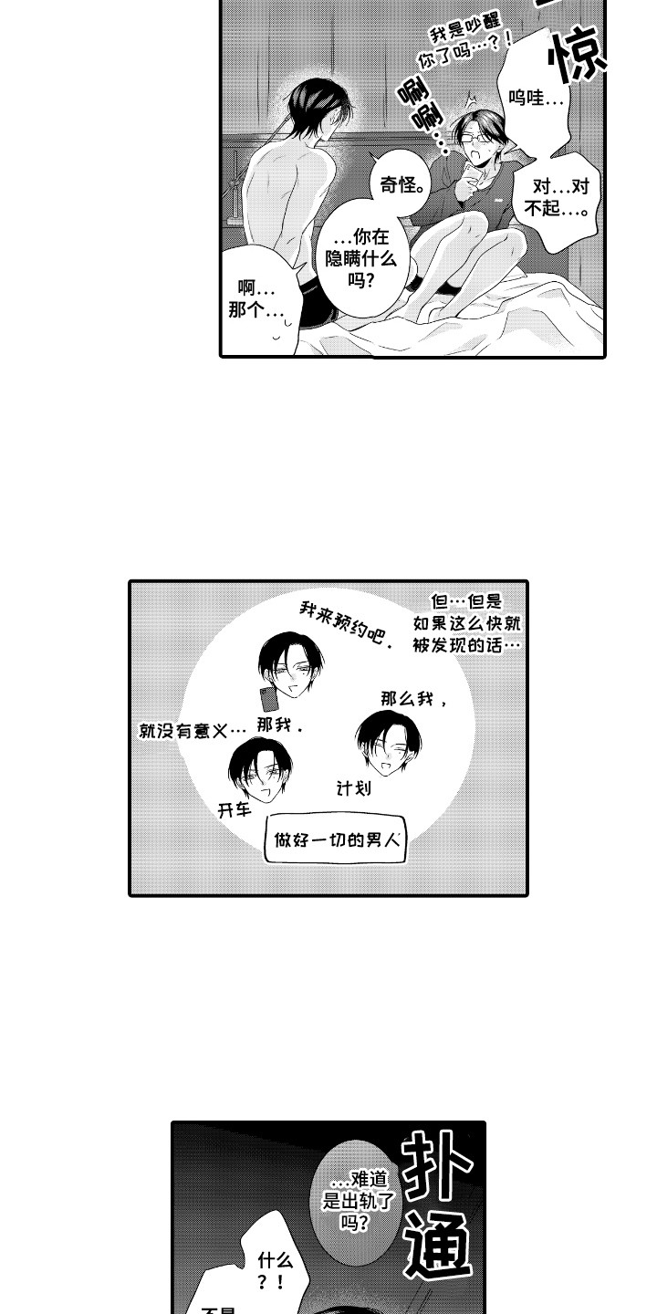 改变自己第一步 第22话 第18页