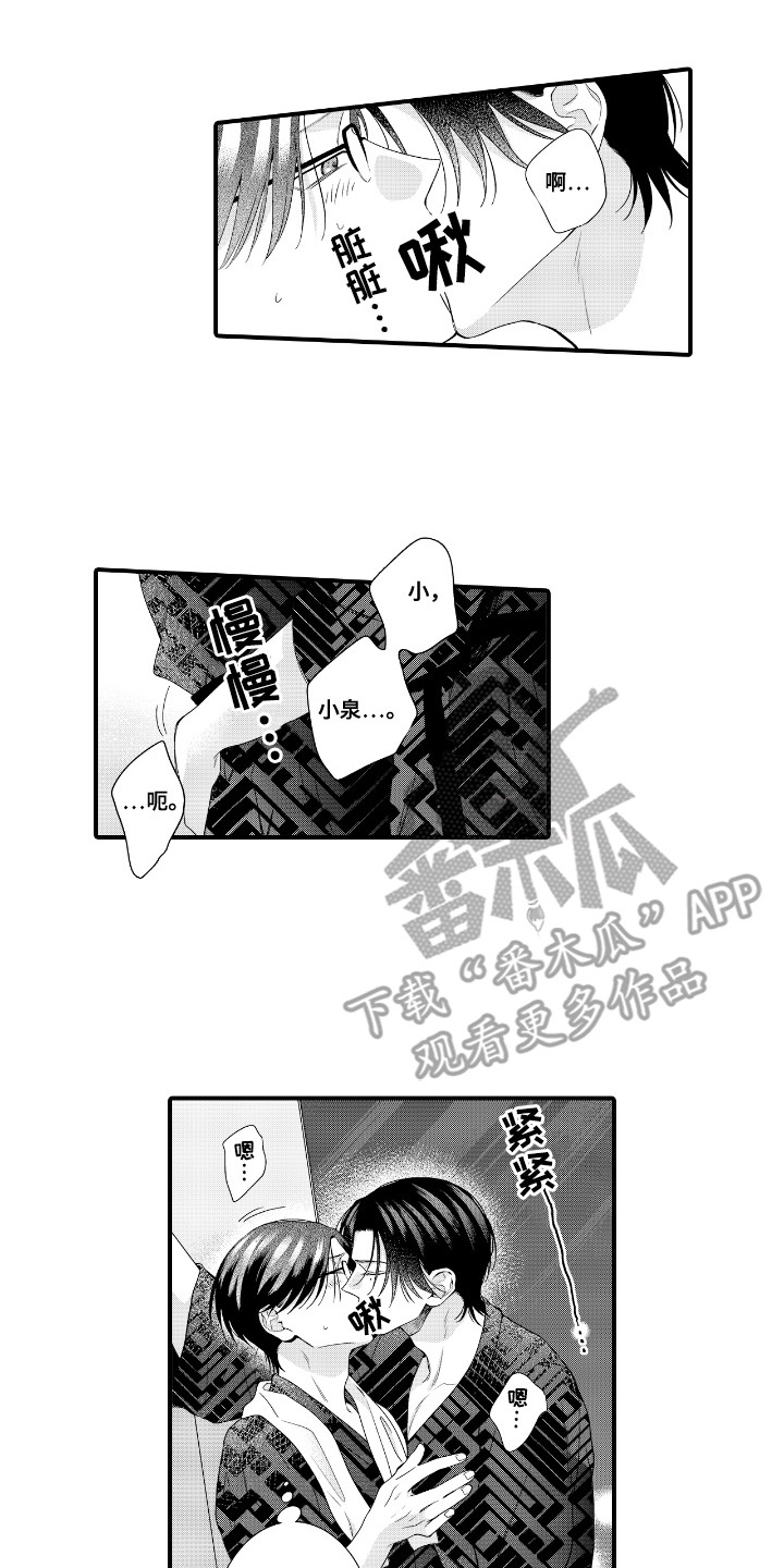 改变自己第一步 第23话 第15页