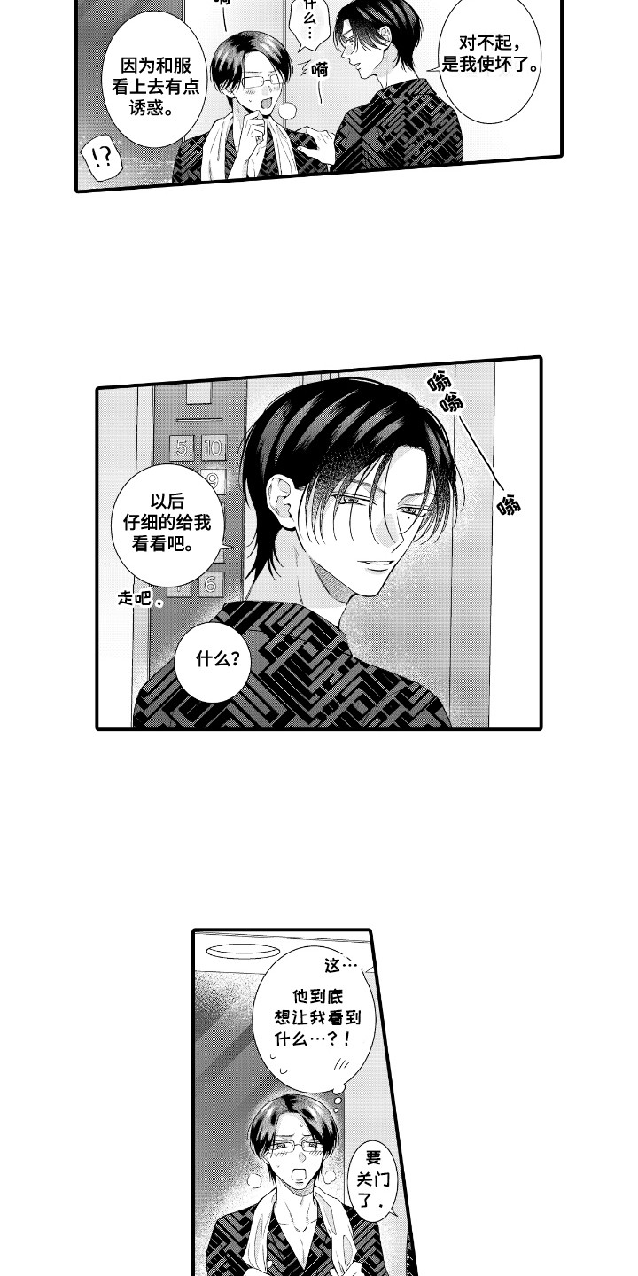 改变自己第一步 第23话 第17页