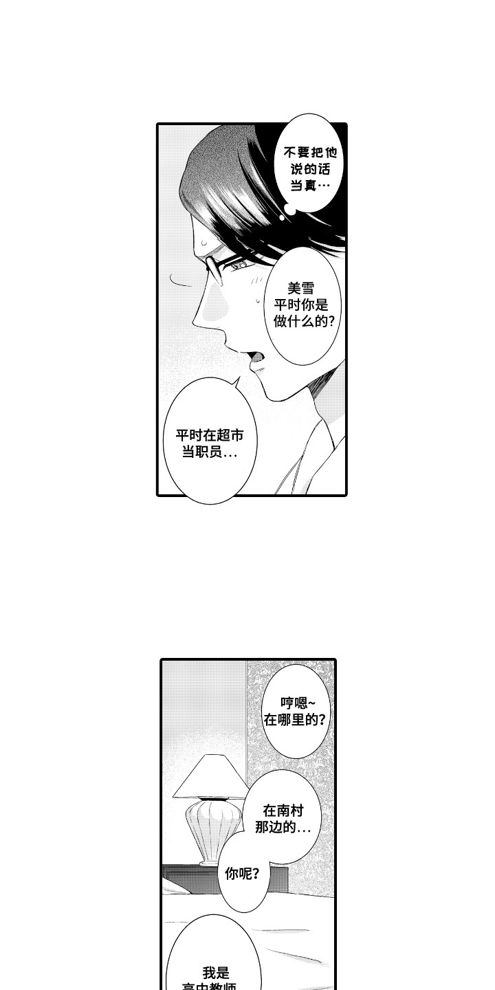 改变自己第一步 第3话 第14页