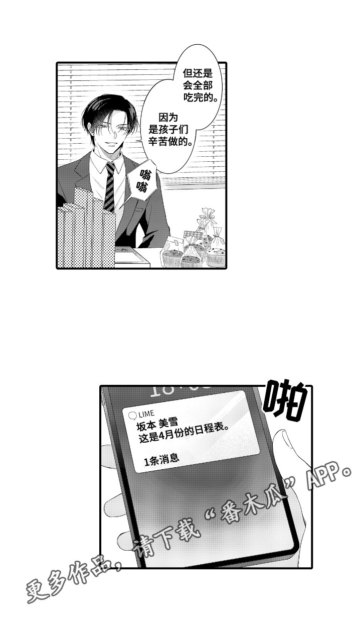 改变自己第一步 第4话 第15页