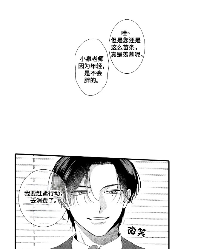 改变自己第一步 第4话 第16页