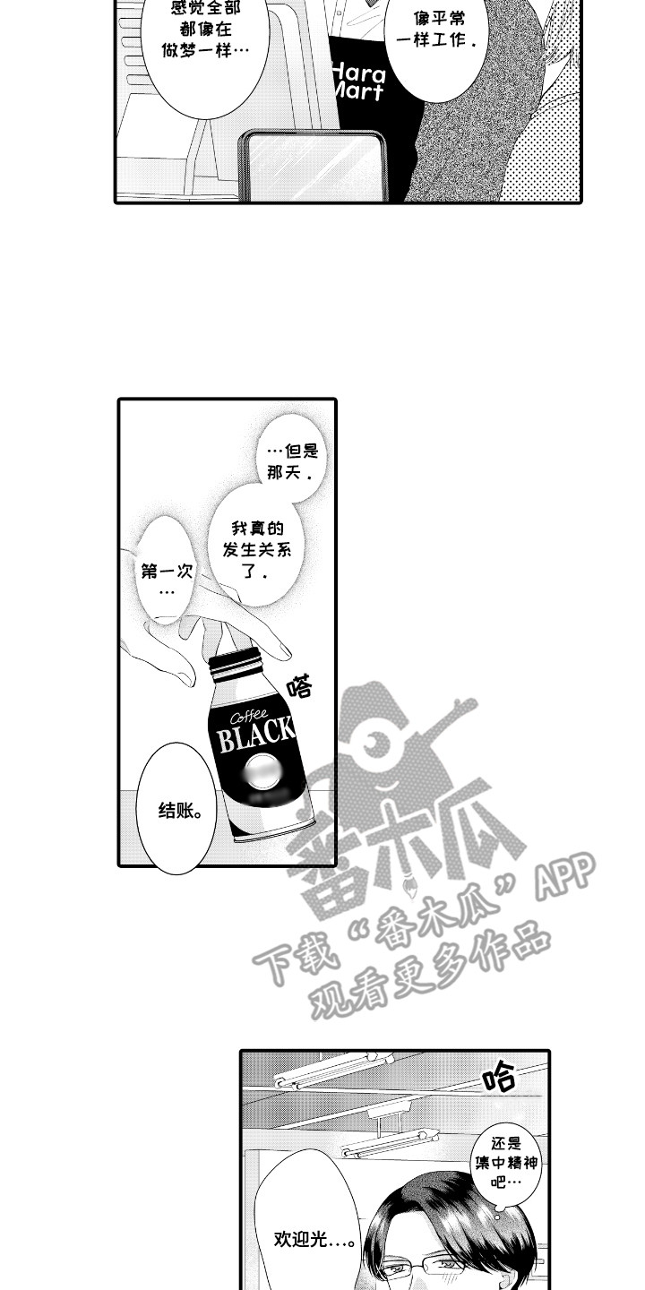改变自己第一步 第4话 第18页