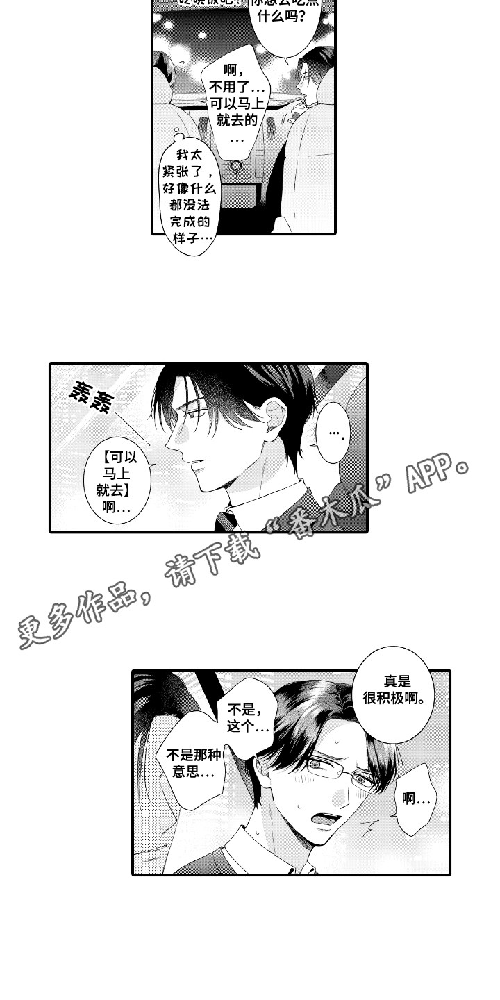 改变自己第一步 第5话 第16页