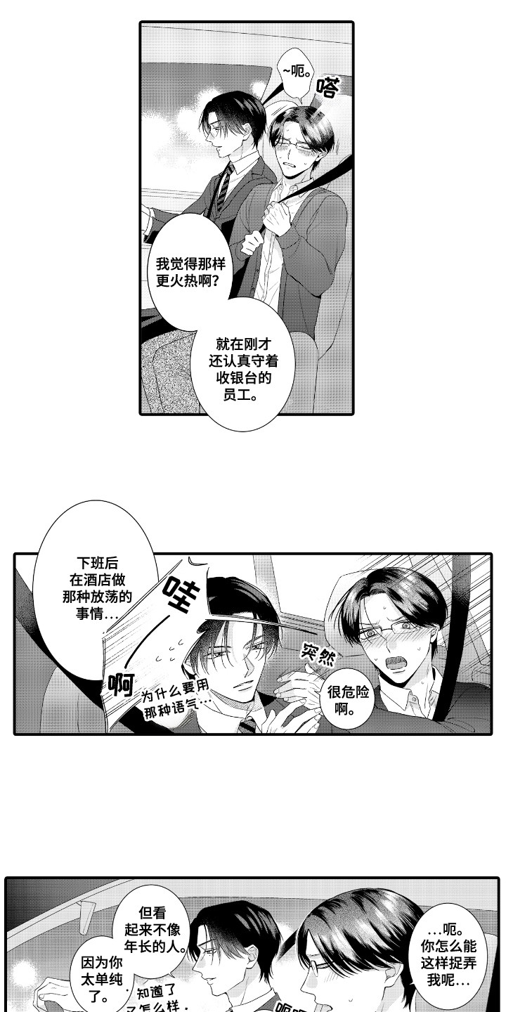 改变自己第一步 第5话 第17页