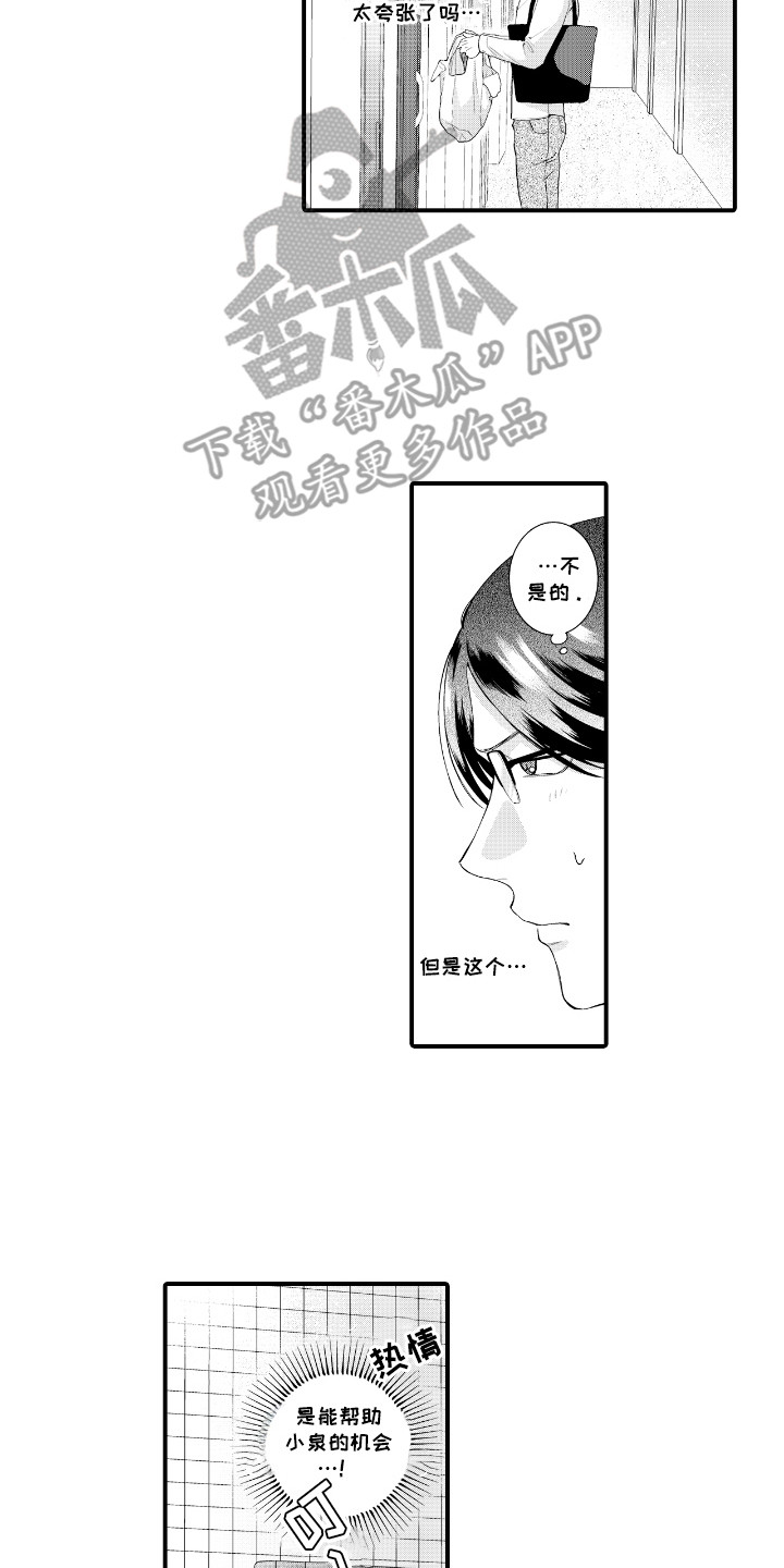 改变自己第一步 第7话 第15页