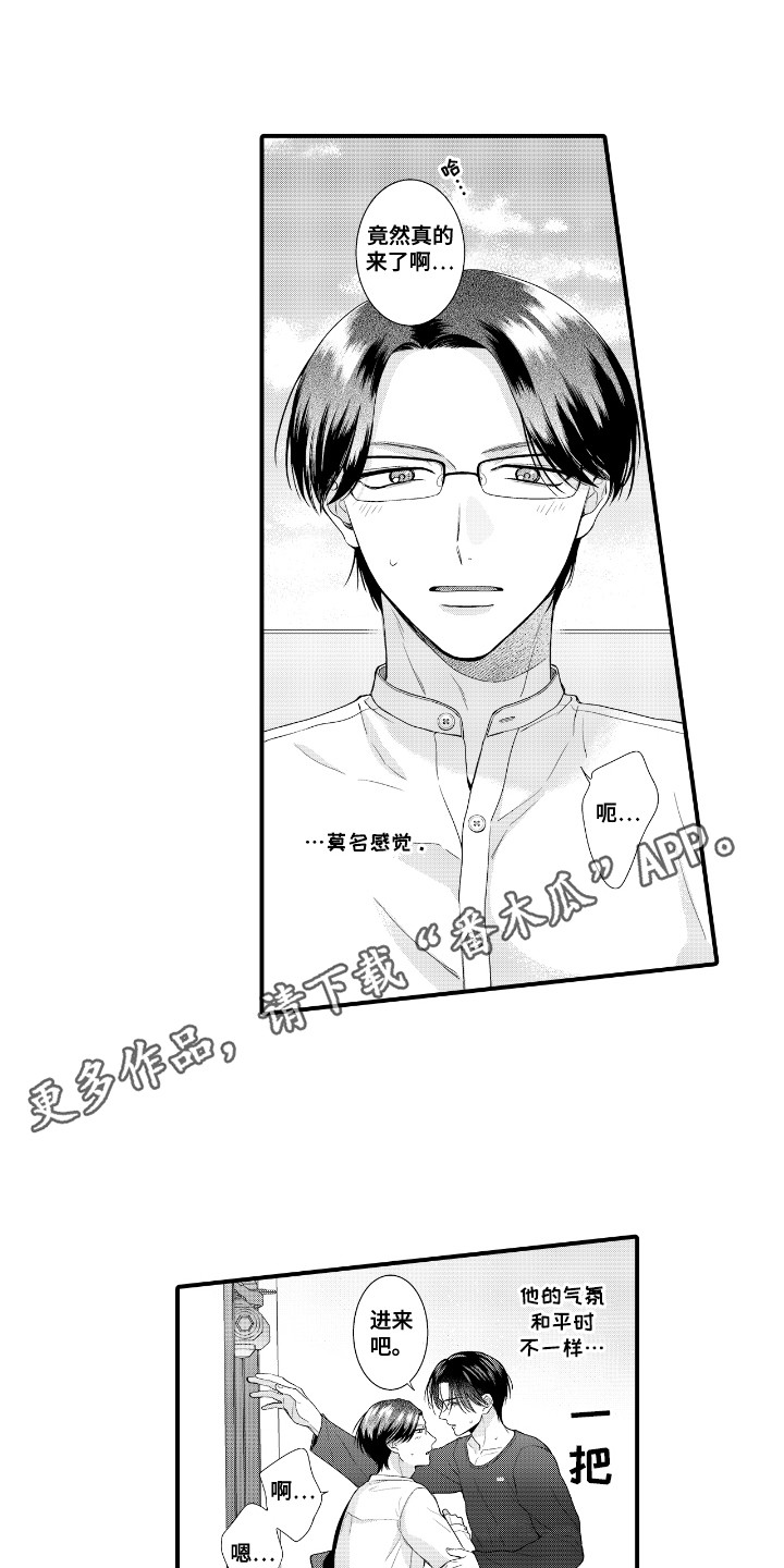 改变自己第一步 第7话 第18页