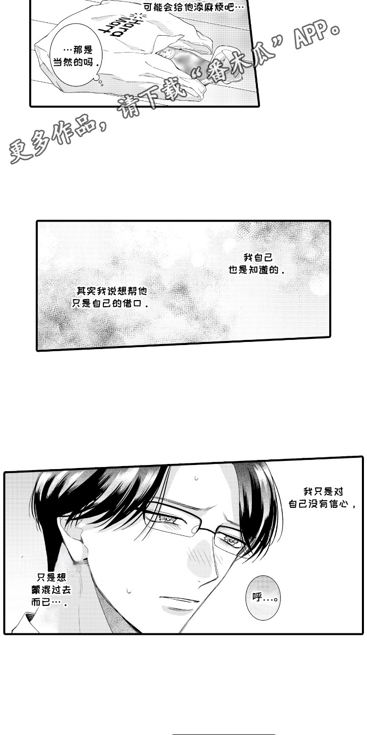 改变自己第一步 第8话 第16页