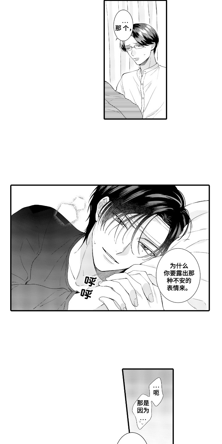 改变自己第一步 第8话 第17页