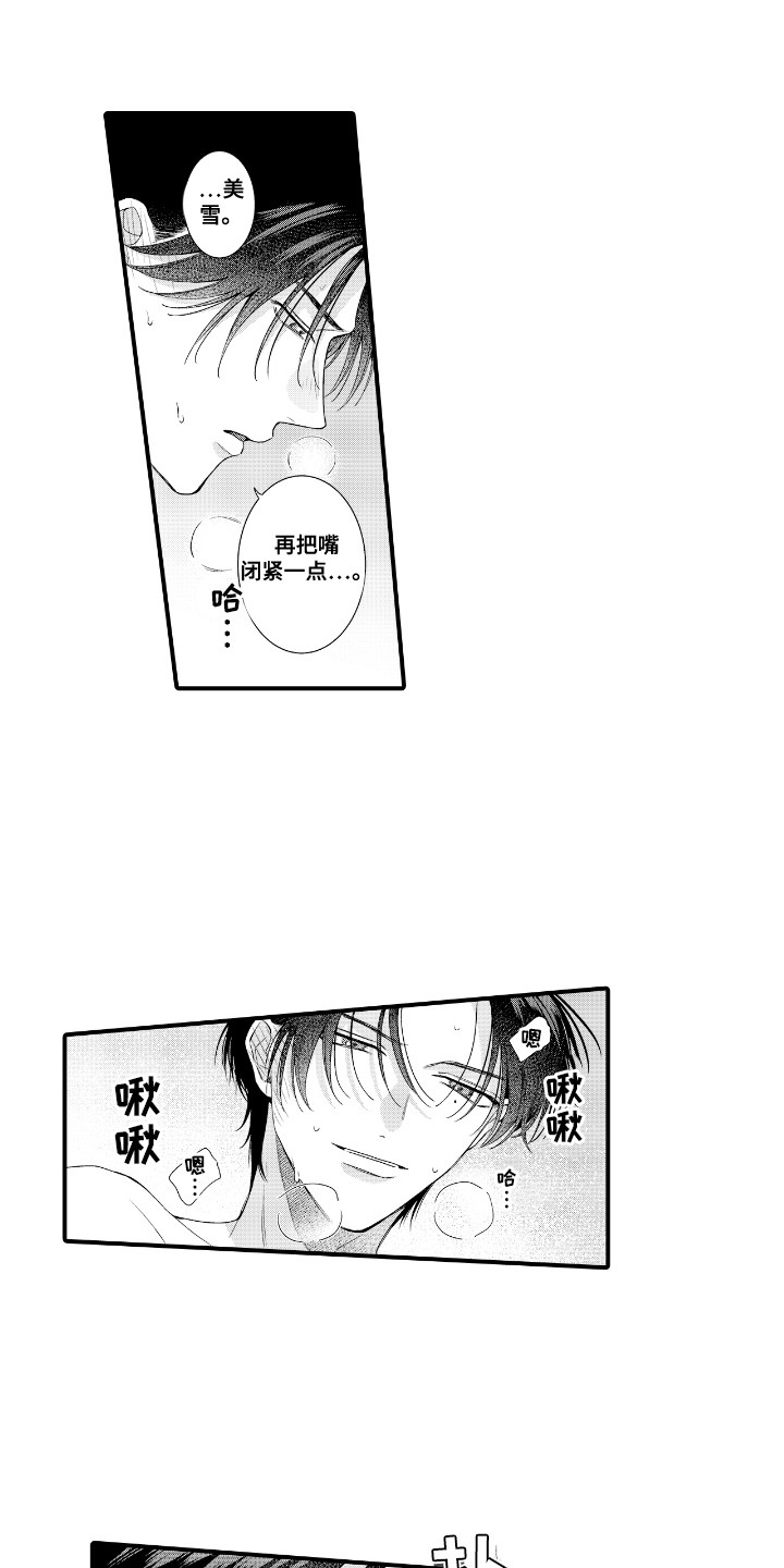 改变自己第一步 第9话 第16页
