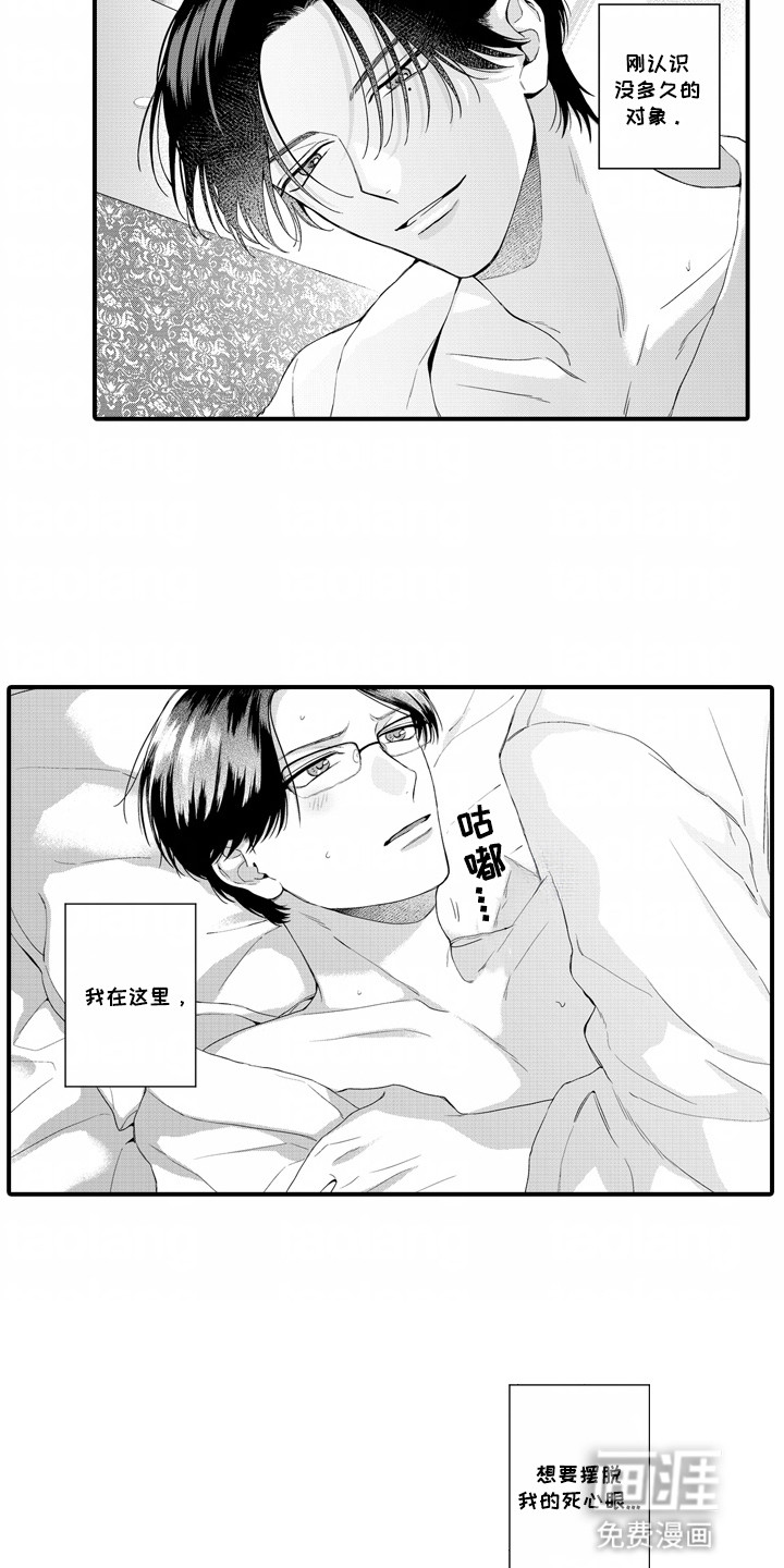 改变自己第一步 第1话 第2页