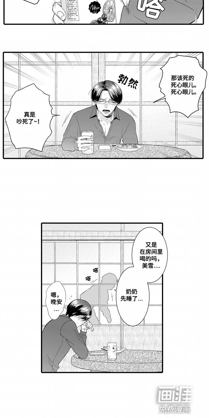 改变自己第一步 第1话 第7页