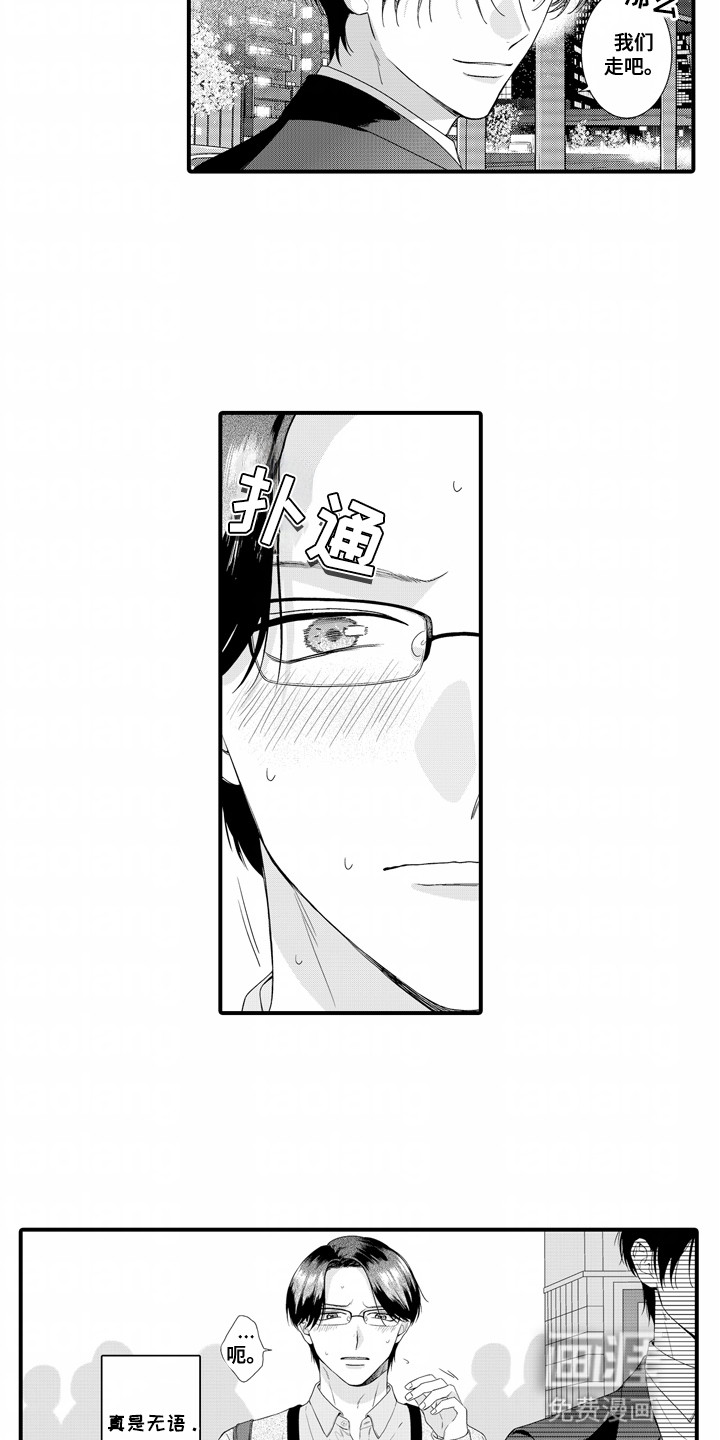 改变自己第一步 第2话 第8页
