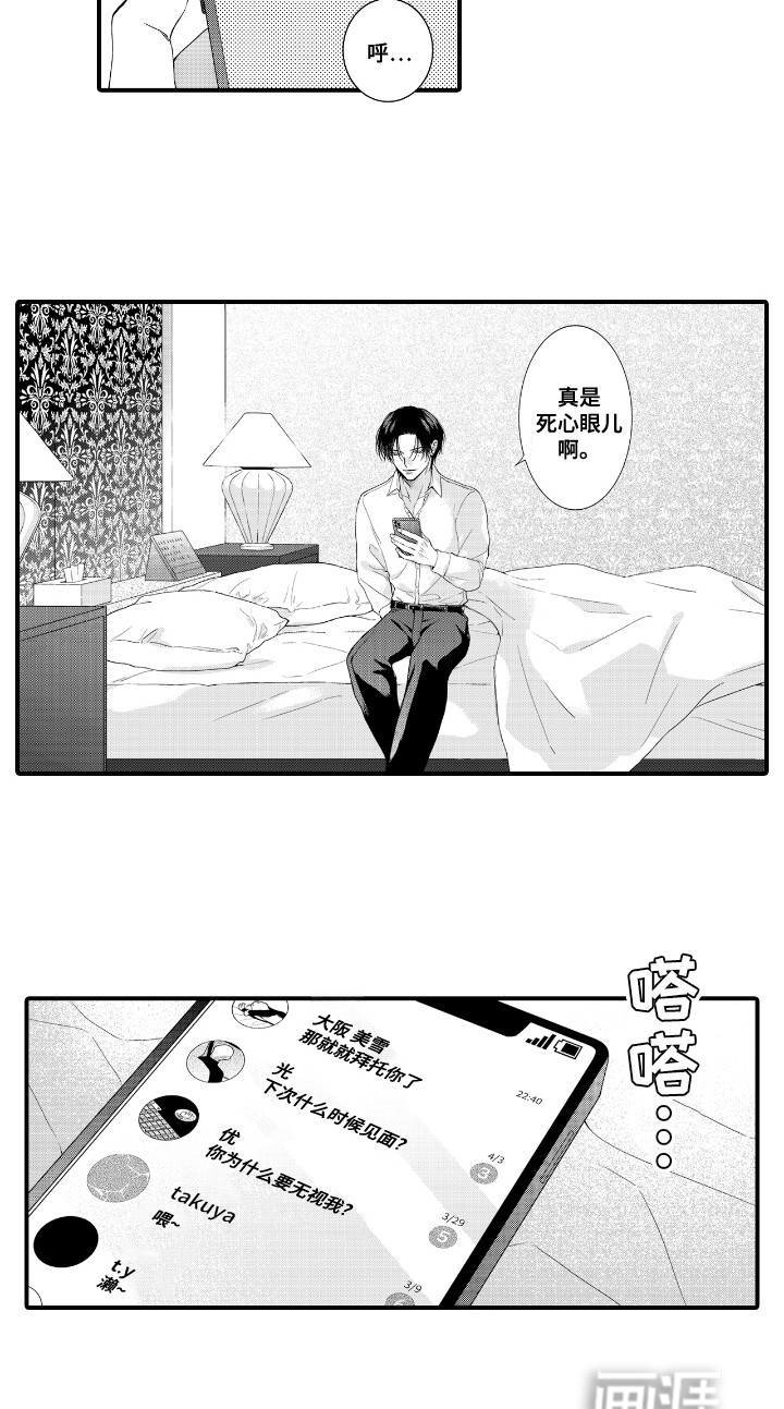 改变自己第一步 第3话 第13页