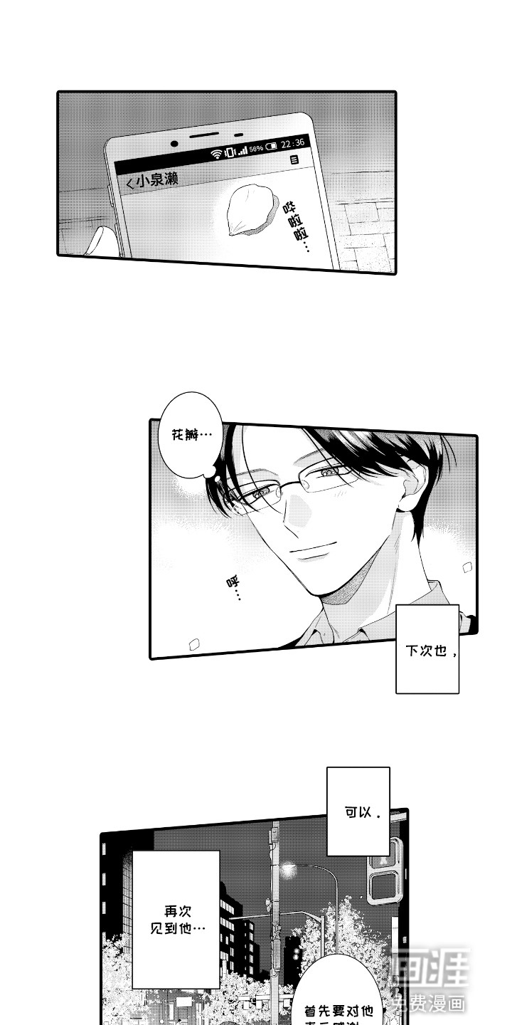 改变自己第一步 第3话 第10页