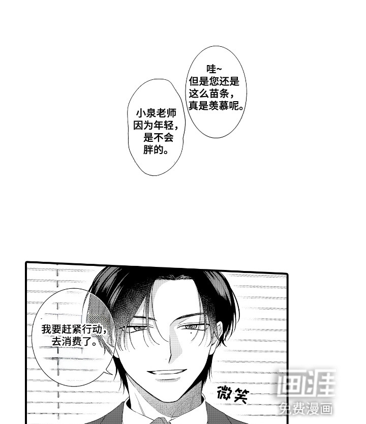 改变自己第一步 第4话 第5页