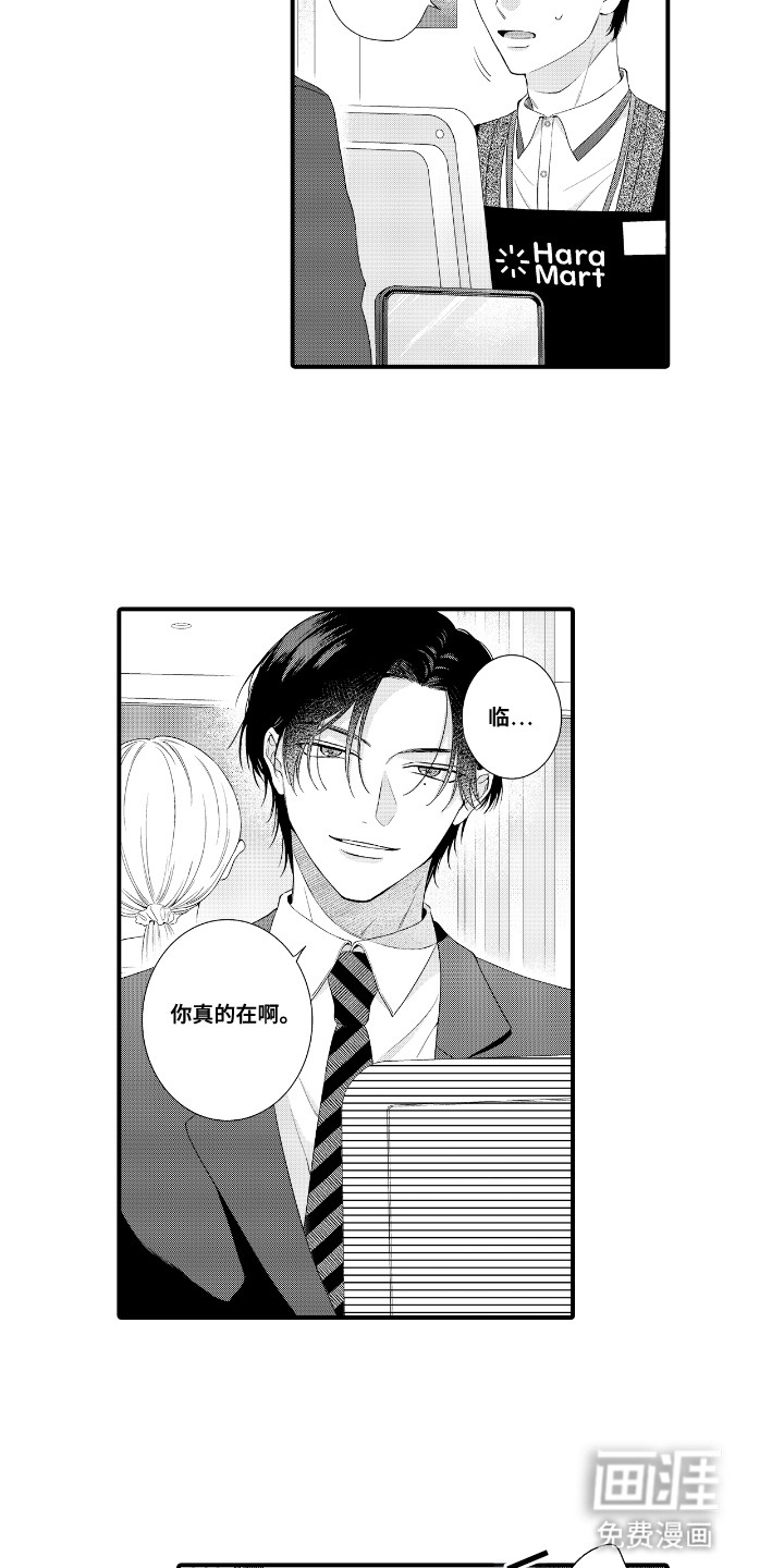 改变自己第一步 第4话 第8页