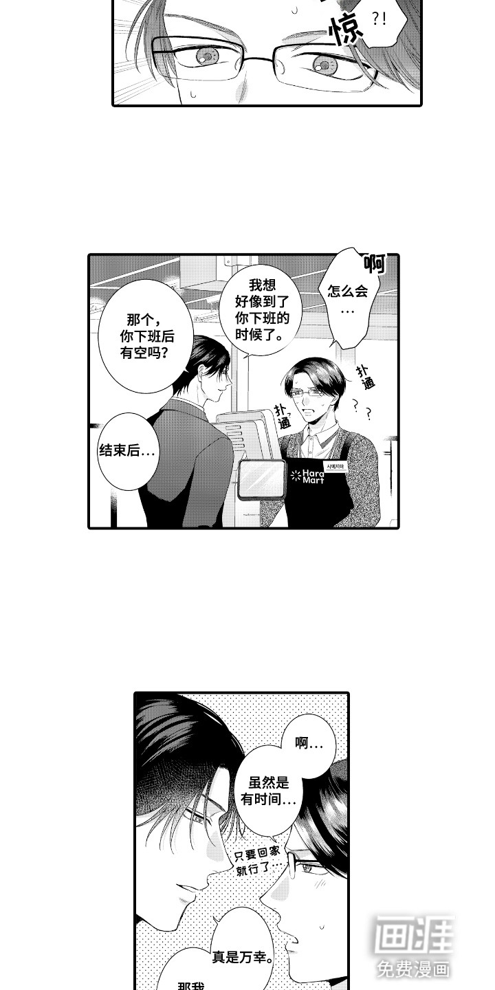 改变自己第一步 第4话 第9页