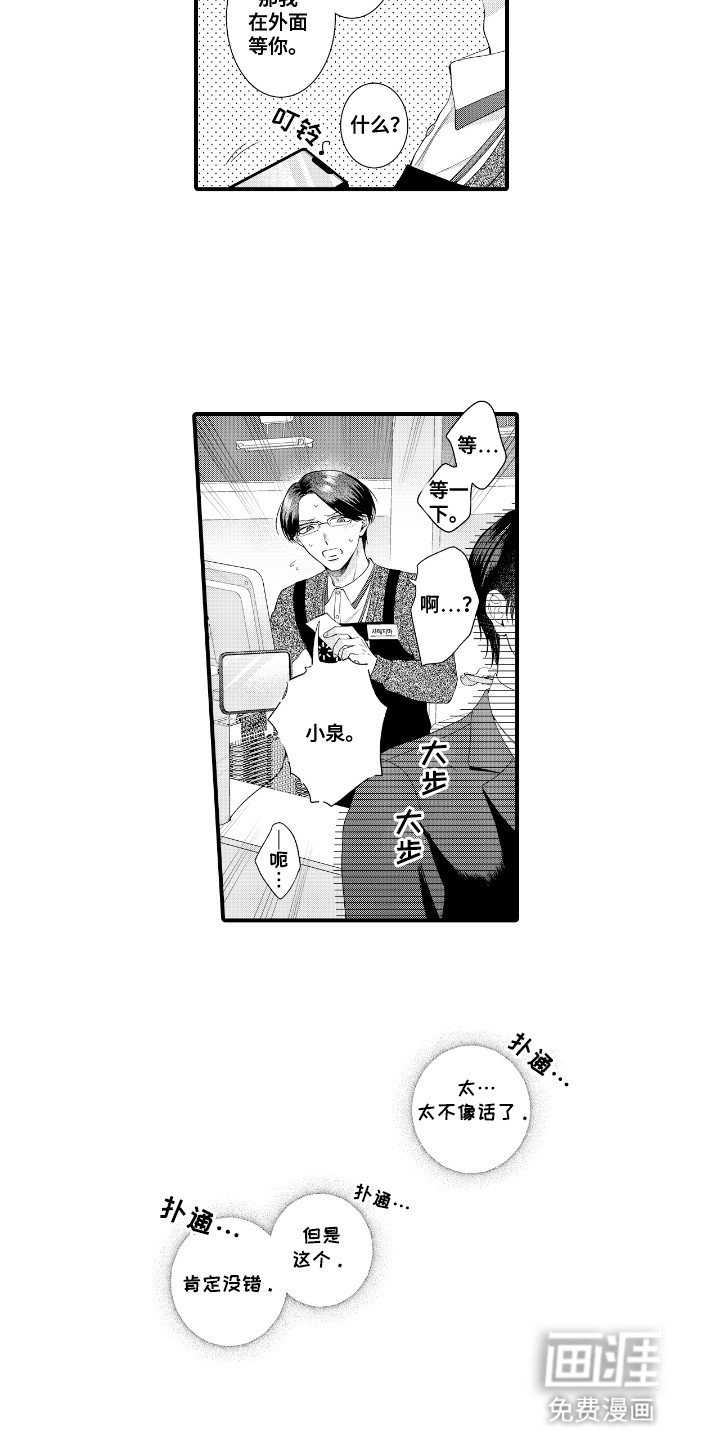 改变自己第一步 第4话 第10页
