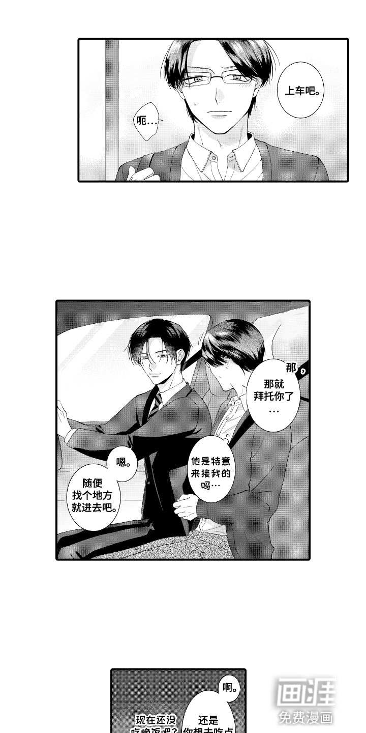 改变自己第一步 第5话 第2页