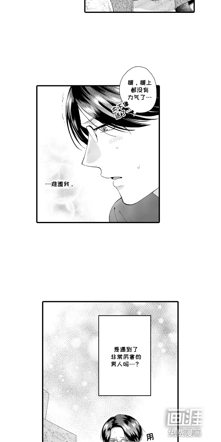 改变自己第一步 第5话 第12页